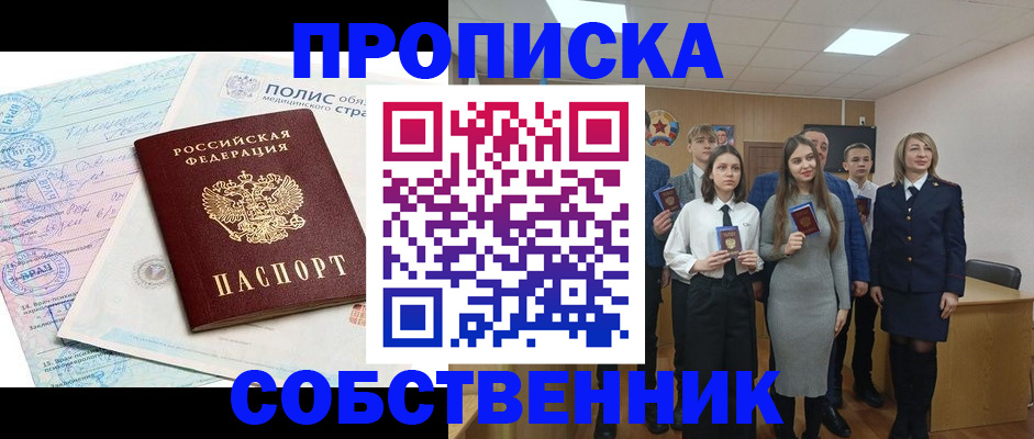 прописка законно в Татарске