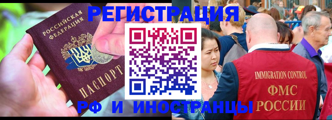 временная регистрация в Татарске