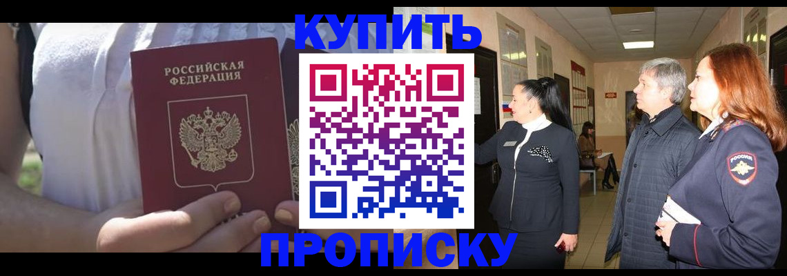 временная регистрация надежно в Татарске