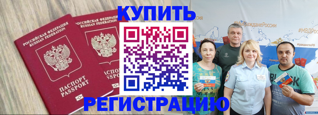 прописка для школы в Татарске