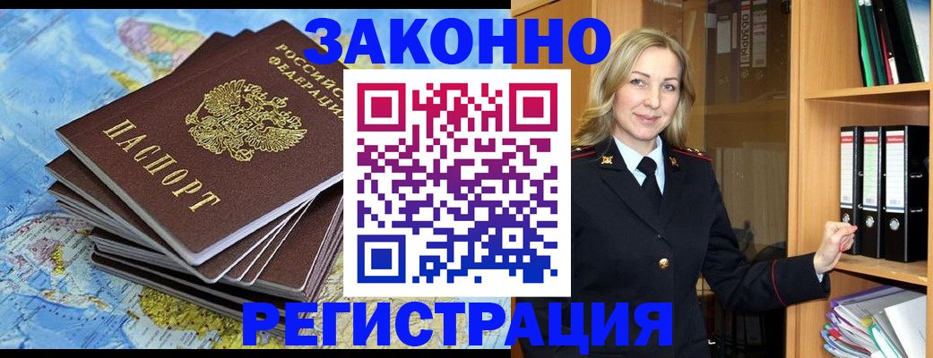 временная регистрация надежно в Татарске