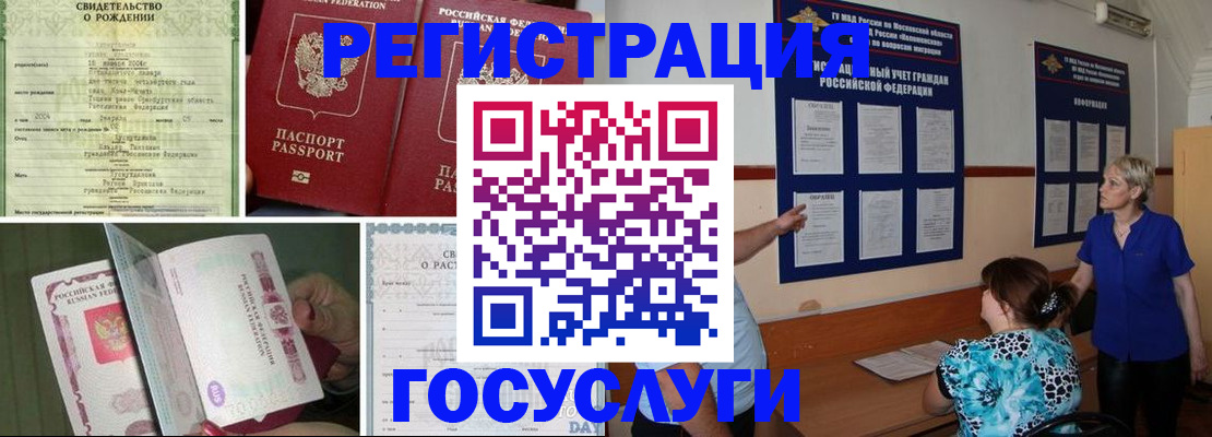 временная регистрация в Татарске